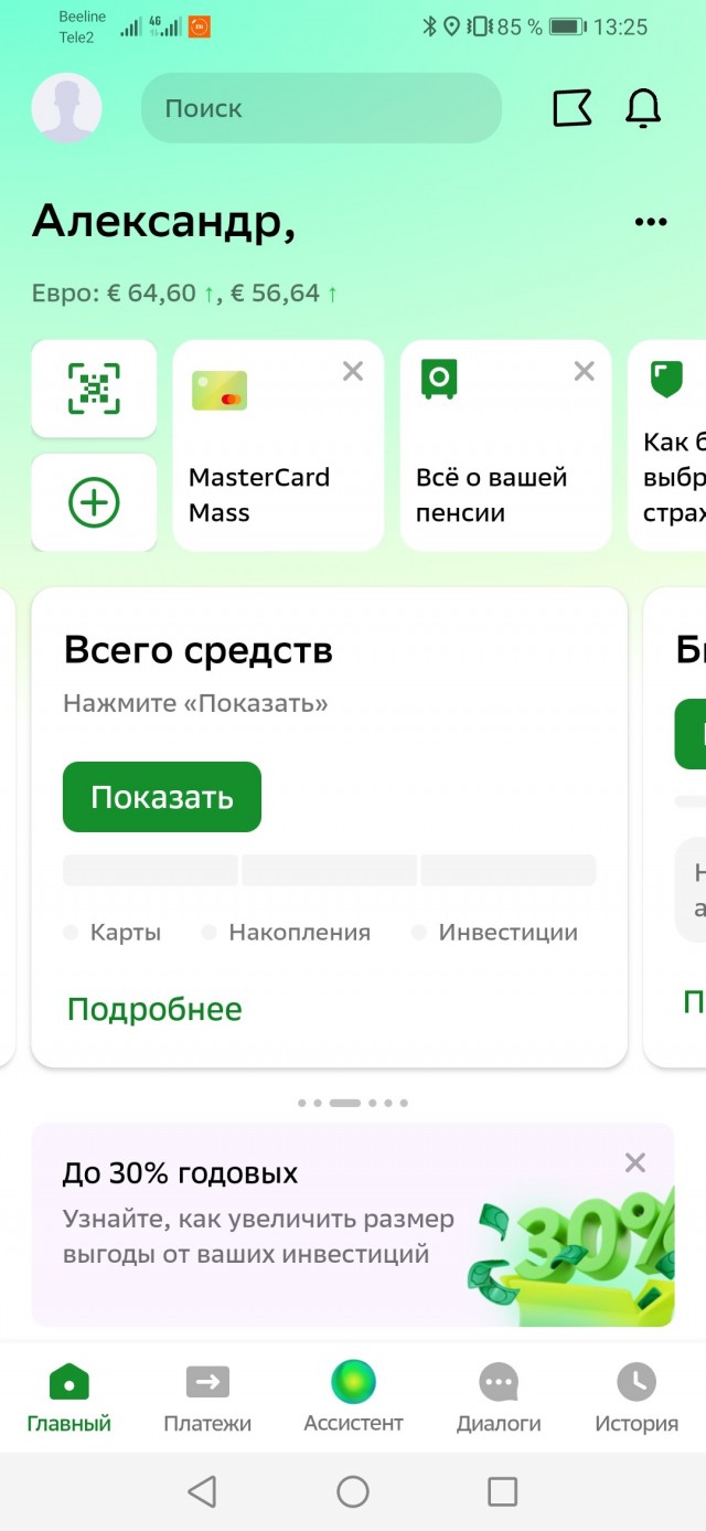 Наличка рулит - сбои в работе приложения Сберa