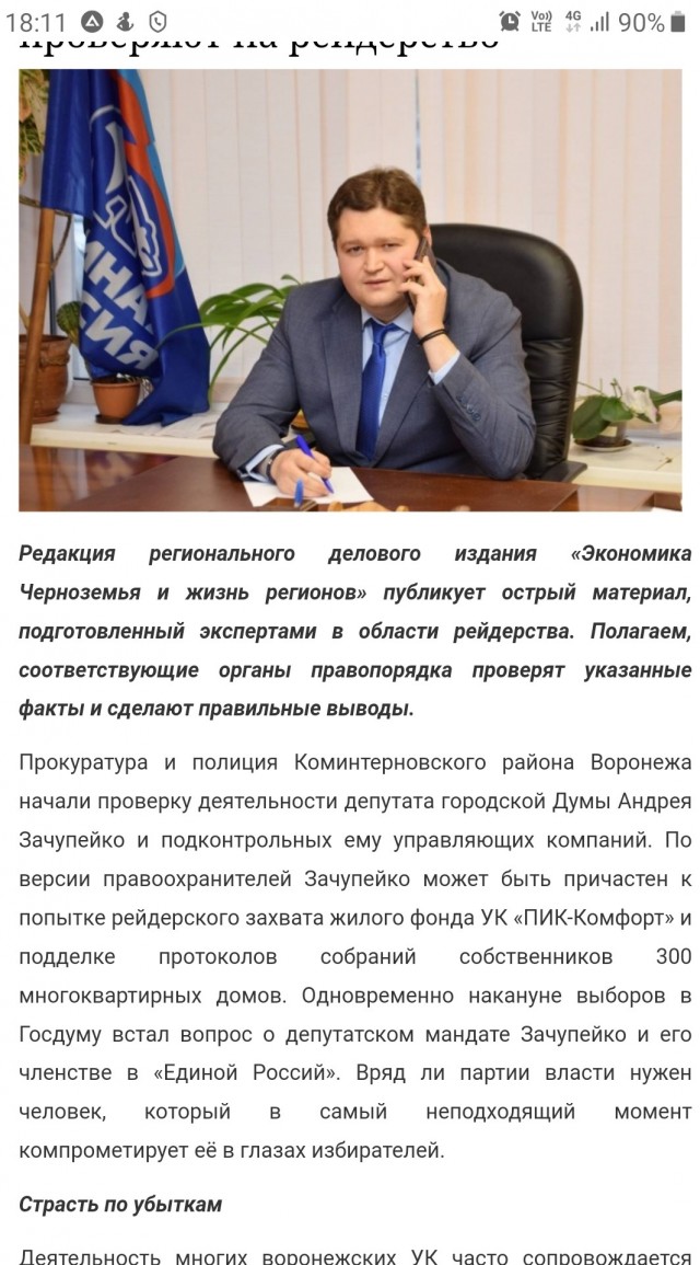 Молодой депутат нашей думы