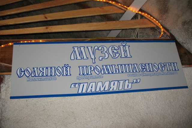 Соляные шахты в  Соледаре