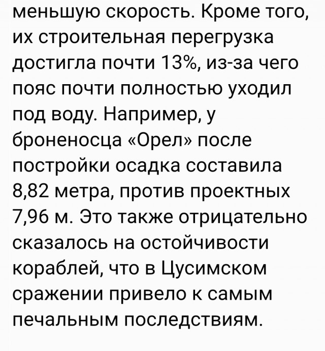 Цусимский кошмар