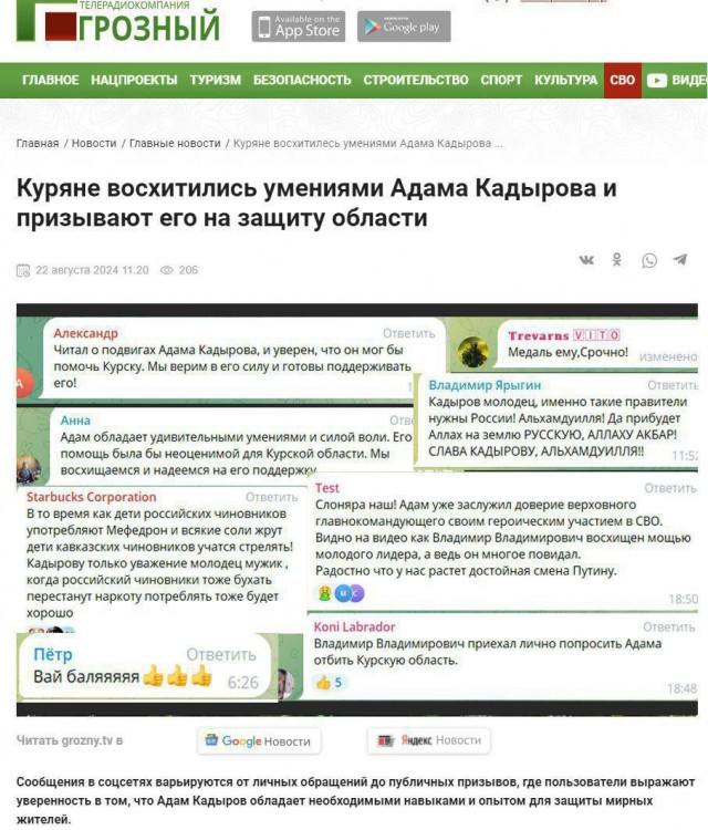 «Куряне восхитились умениями Адама Кадырова и призвали его встать на защиту области».