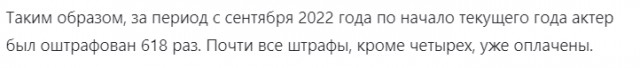У Марата Башарова нашли более 600 штрафов за нарушение ПДД