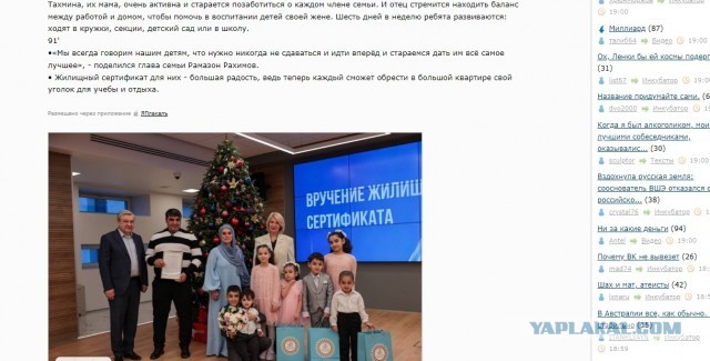 Собственно чем занимается получившая квартиру семья Самадовых в Мытищах