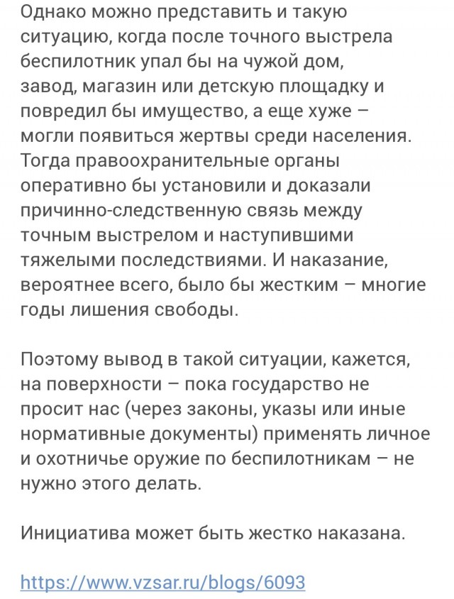 Сбивать БПЛА из ружья – подвиг или правонарушение?