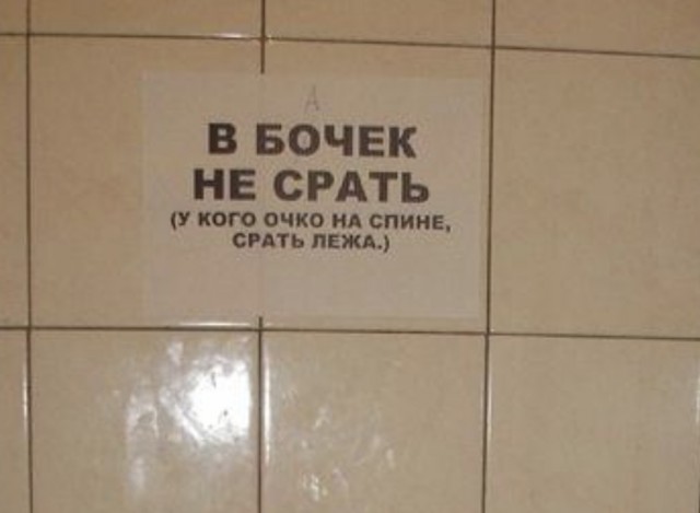 Надписи, объявления и прочая дичь
