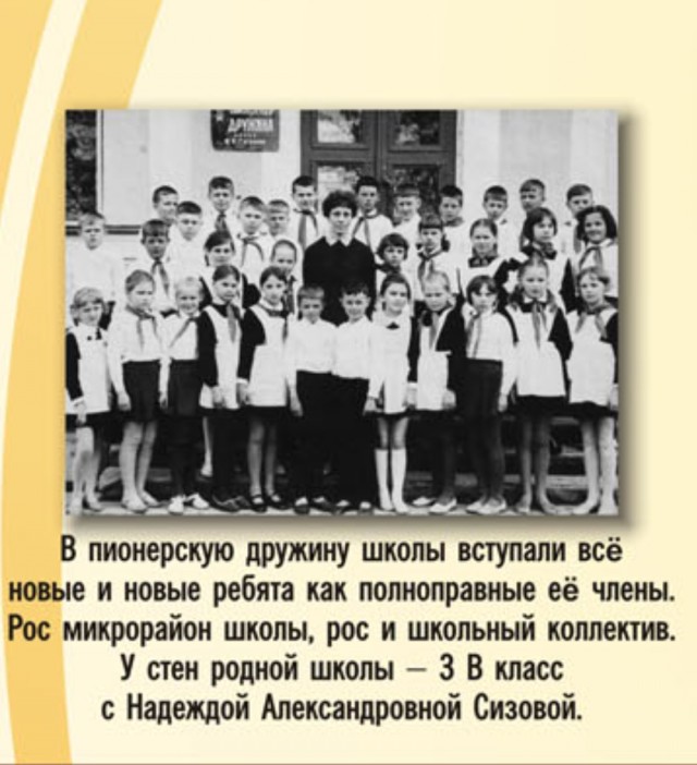 Как звали вашу первую учительницу?