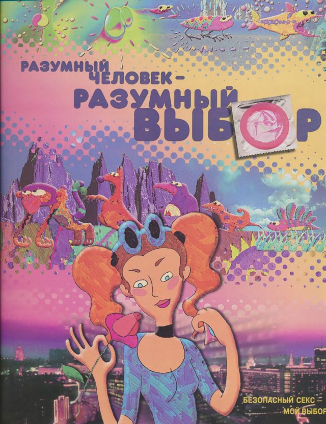 В женской консультации Екатеринбурга во время проверки сняли и растоптали плакат о безопасном сексе