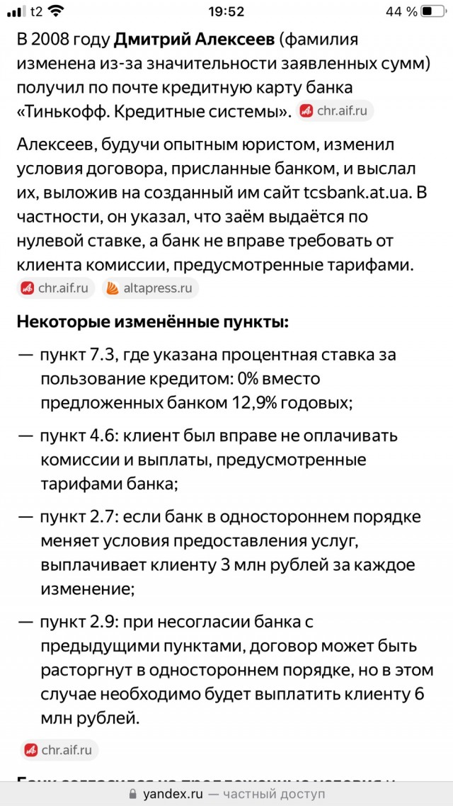 Кредиты и реалии