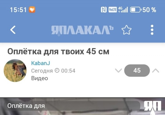 Оплётка для твоих 45 см