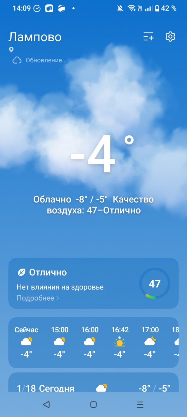 Погода шепчет