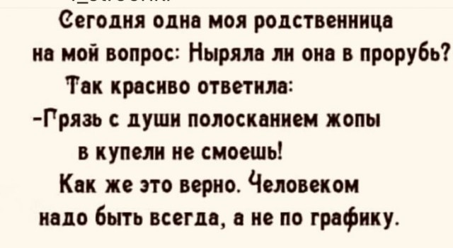 Грешницы — очищение холодной водой