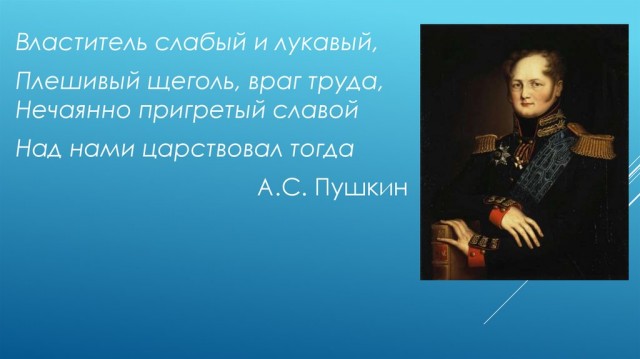 День памяти А. С. Пушкина