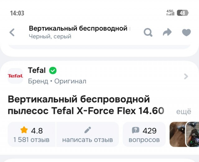 Вертикальный пылесос