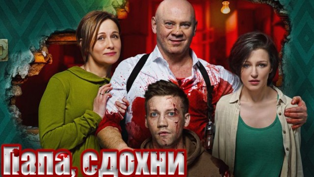 В этом жизнеутверждающем списке явно не хватает "Похороните меня за плинтусом" и "Жить"