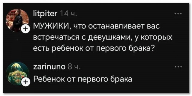 «Не бывает девушек с детьми!»