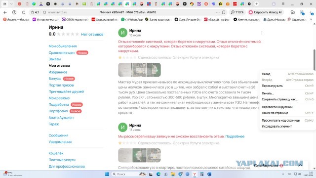 Мастера с Авито, будьте осторожны. Работают по всей России