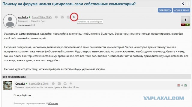 Почему на форуме нельзя цитировать свои собственные комментарии?