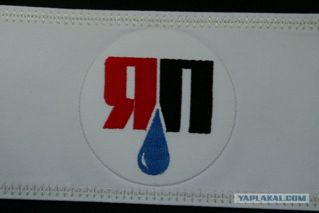 Повязка ЯП.