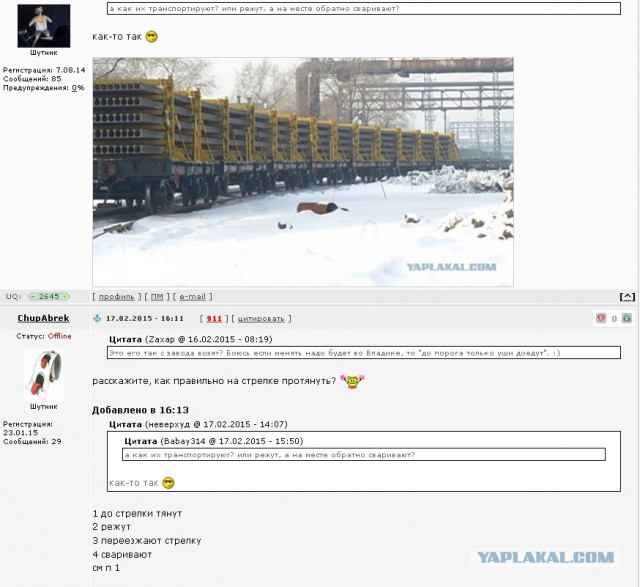 Самоходный рельс, протягивание рельсовой плети