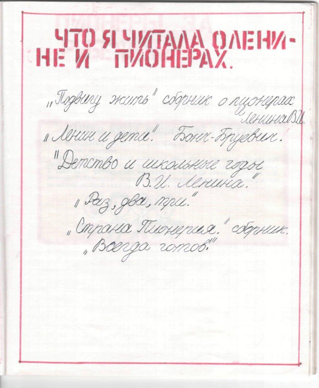 Тетрадь пионера