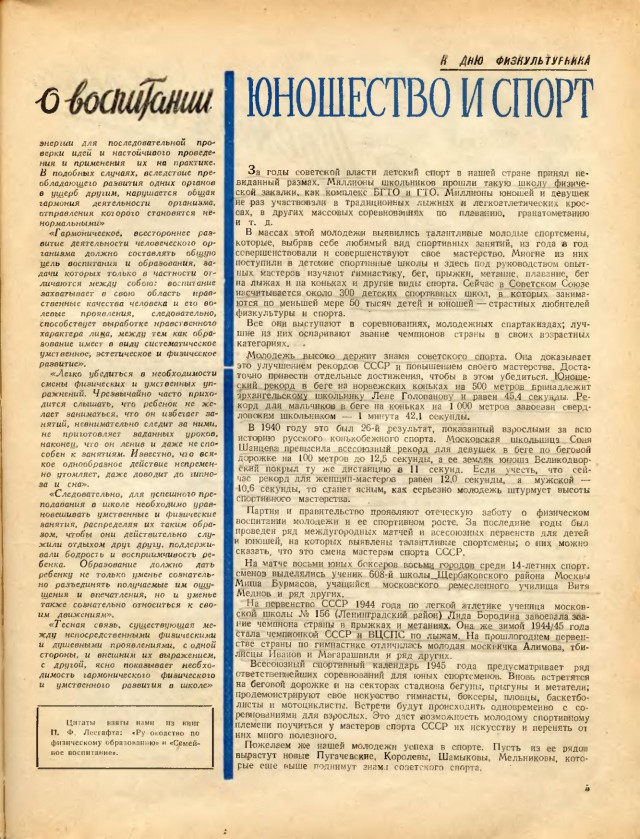 Журналы "Огонек", год 1945