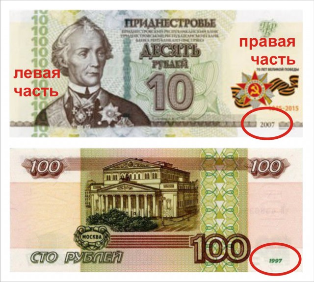 Денежные банкноты с георгиевской ленточкой