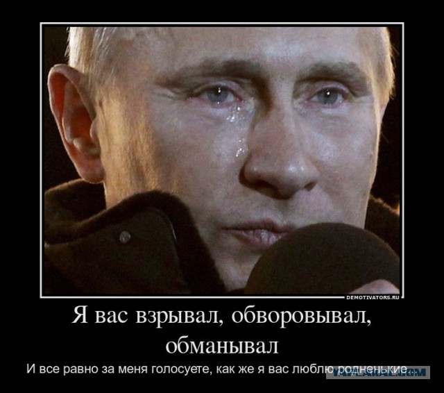 Вопрос Путину..