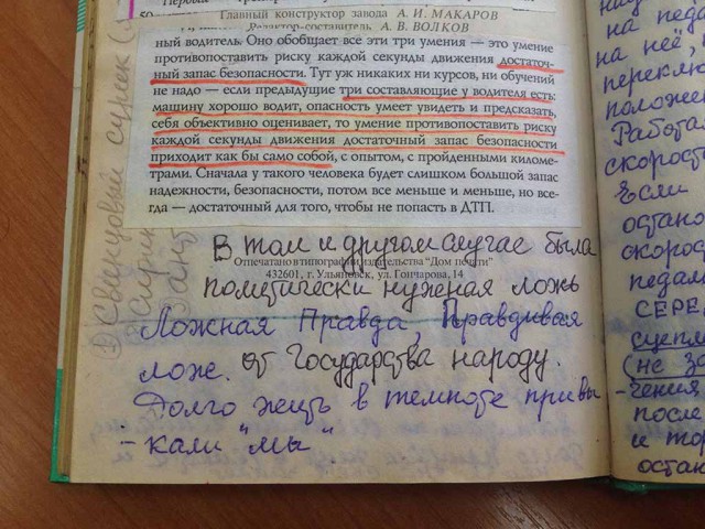 Записи владельца УАЗа