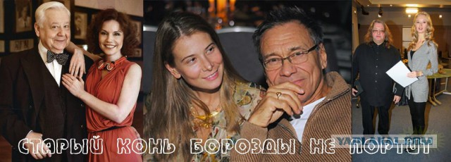 Студентка-первокурсница и ее 57-летний бойфренд-преподаватель