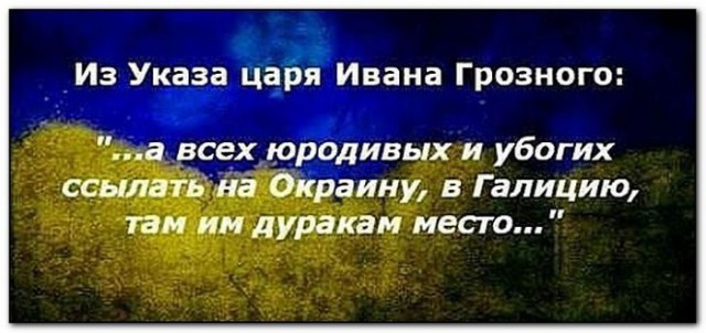 Почему украинцы ненавидят русских…