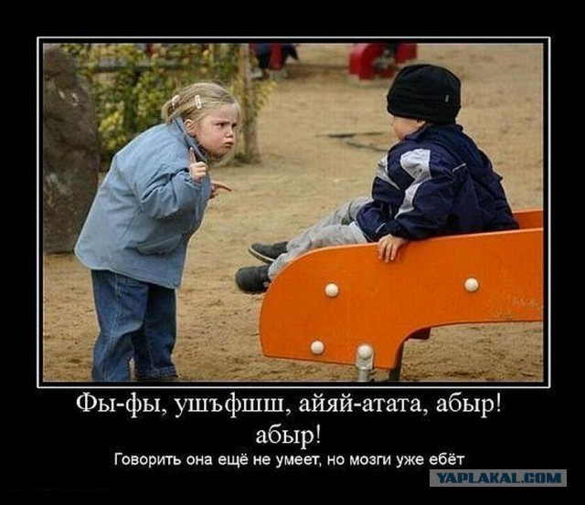 Женщины неадекватны с самого детства.