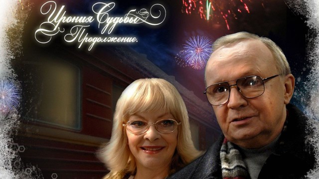 Как изменились любимые пары из культовых фильмов