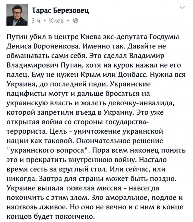 В Киеве убит бывший депутат Госдумы Денис Вороненков
