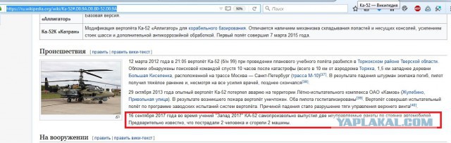 Отказ цепи вооружения: вертолёт по ошибке выстрелил в людей на учениях «Запад-2017»