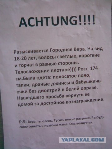 Вера, ты олень!
