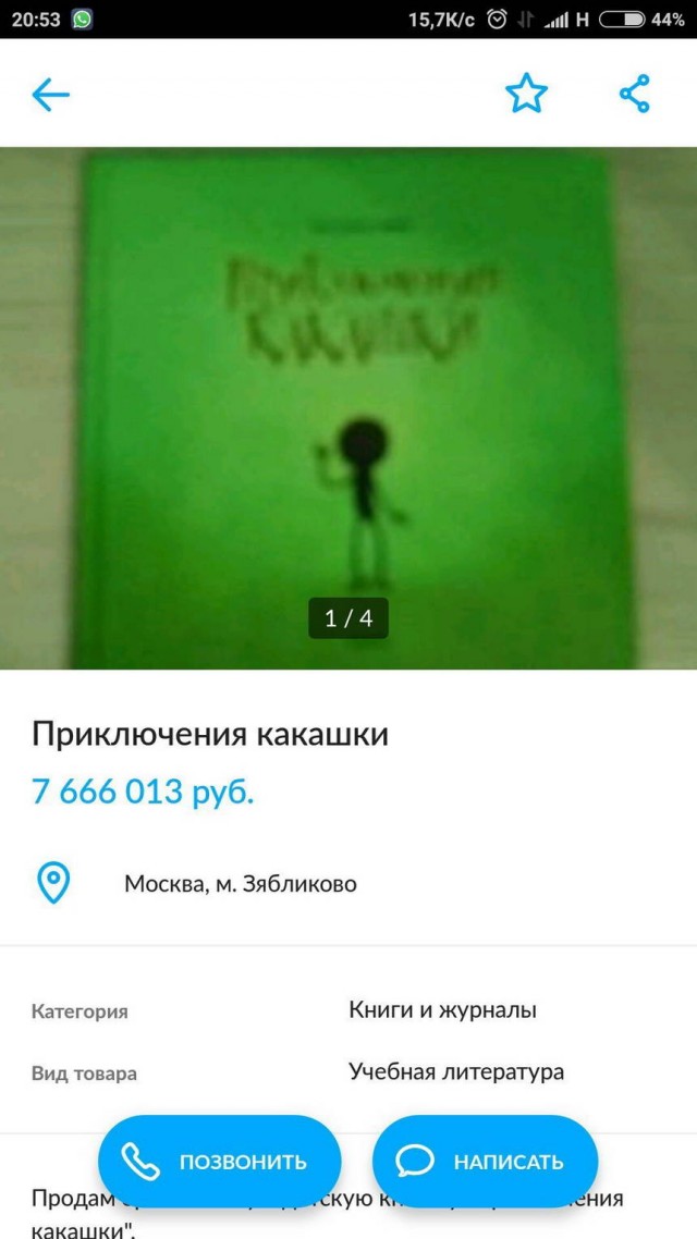 Чудики с Авито