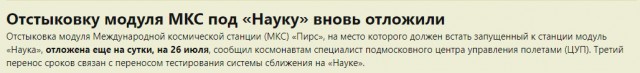 У "Науки" проблемы в топливной системе. Ждем официальной информации