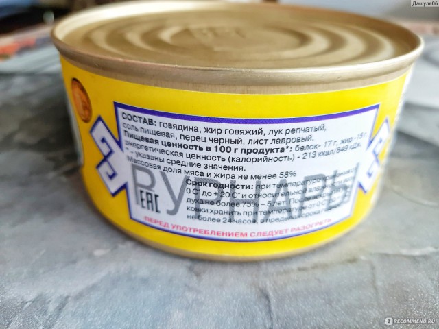 Тушёнка, мать её.. или их?