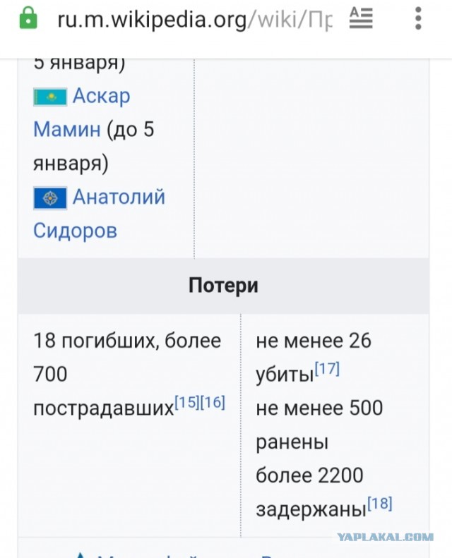 Что случилось за ночь в Казахстане?