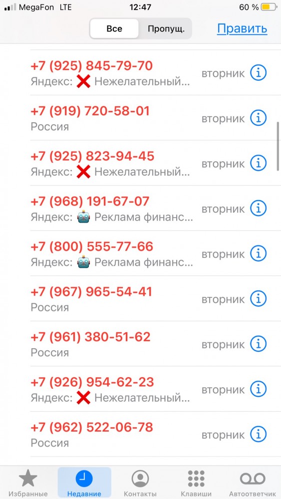 Мошенники оборзели