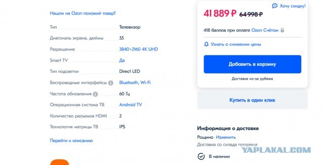 ОЗОН уху ел
