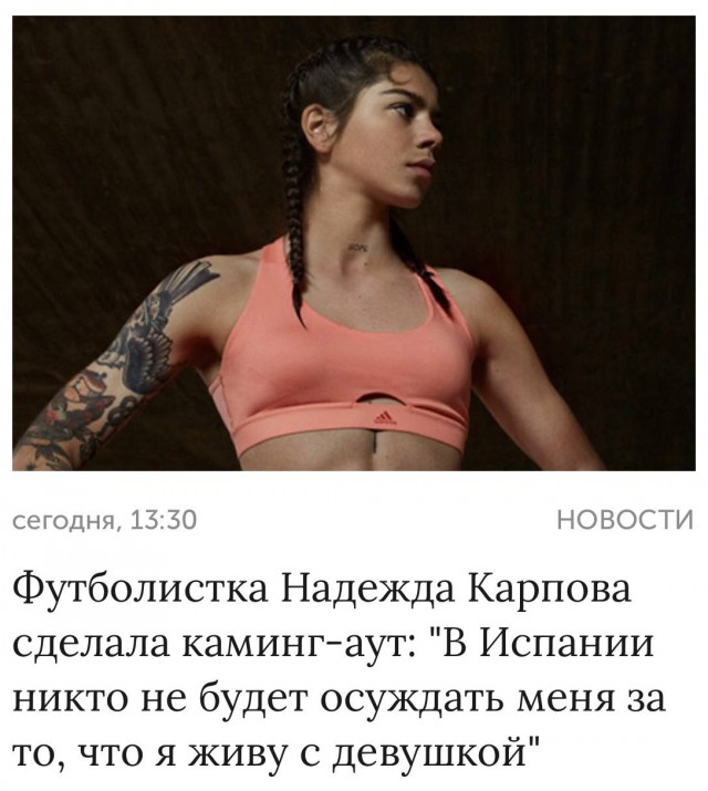 «Вы мрази. Вы ****** фашисты». Футболистка сборной России Надежда Карпова ответила Путину и Лукашенко