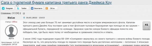 Сага о туалетной бумаге капитана третьего ранга Джеймса Коу