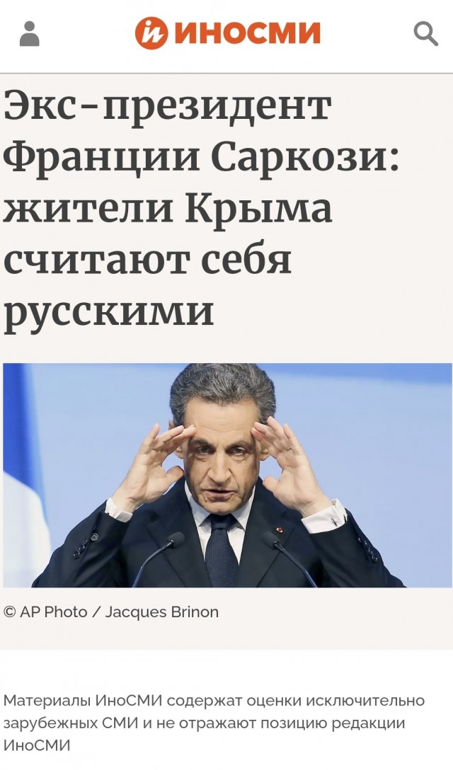 Саркози - Крым...