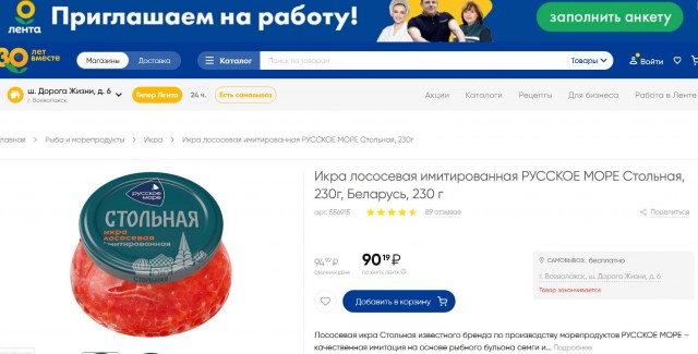 Красная икра имитированная. Новая реальность