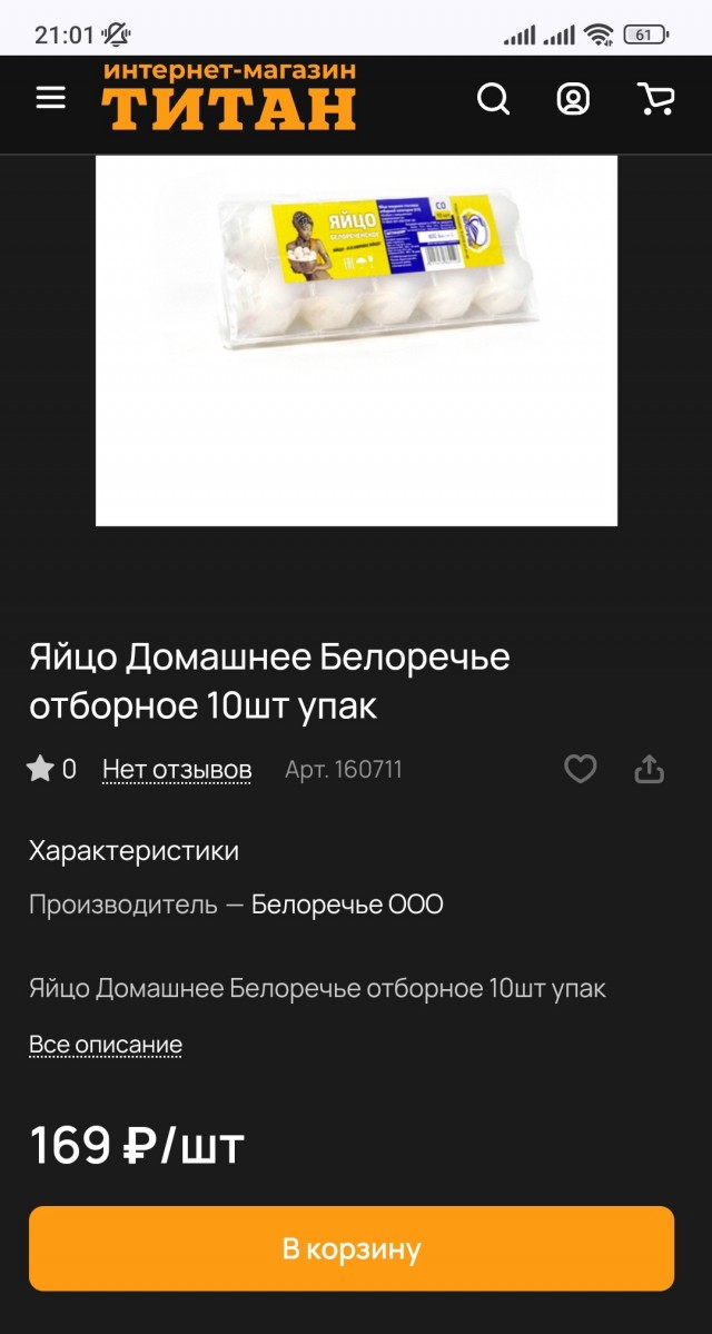 Производители пояснили, с чем связан резкий рост цен на яйца и курицу