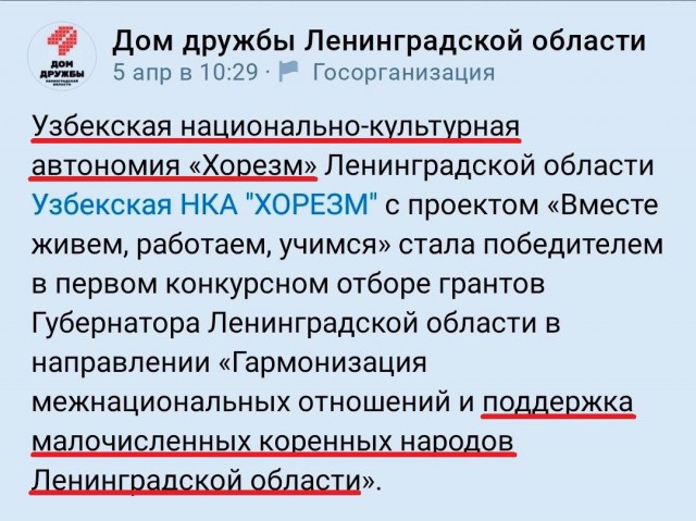 В Ленинградской области узбеков записали в коренные народности и даже выделили им денег на проведение «фестиваля плова» в местной школе на 3000 человек.