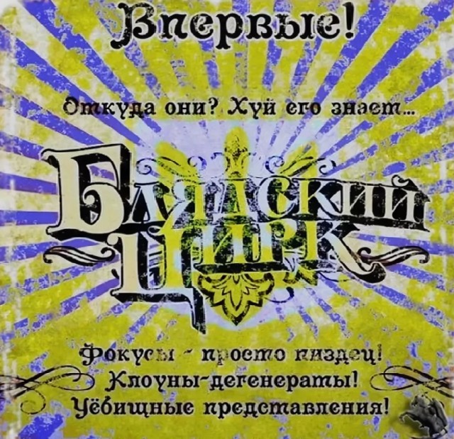 Ревва пошутил над Лебедевым