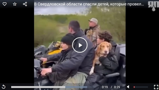 В Свердловской области спасли детей, которые провели в лесу трое суток