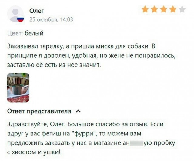 Пошлые отзывы из онлайн магазинов